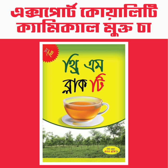 থ্রি এম ব্ল্যাক টি (৫০০ গ্রাম) - Image 1